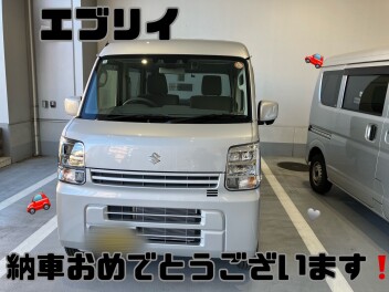 エブリイご納車おめでとうございます！